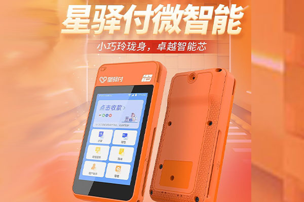 通什镇国通微电签POS机